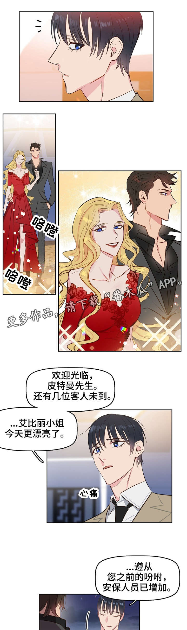 变异信息素完整漫画,第5章：女伴4图