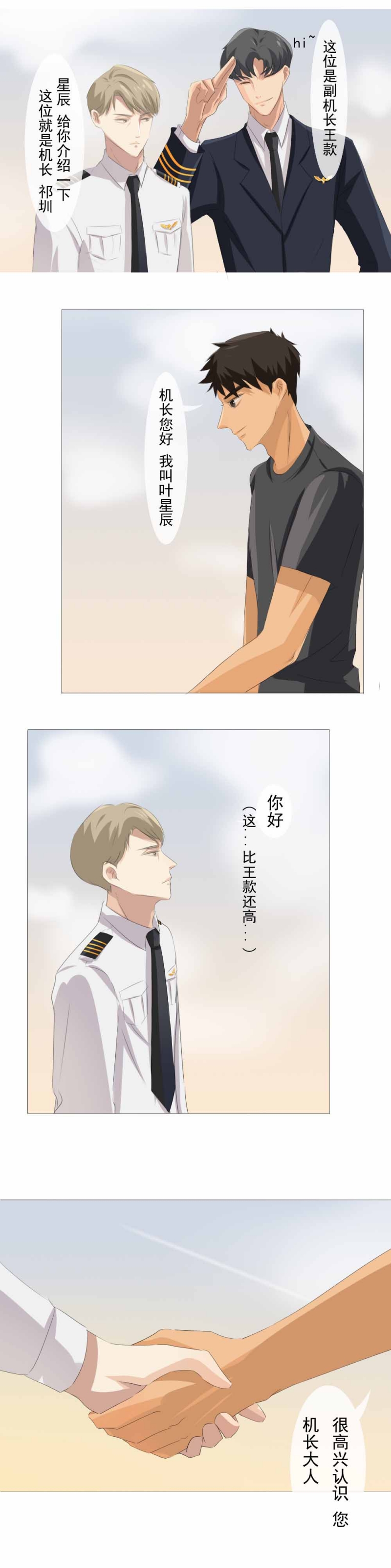 青航校招飞心理测试题漫画,第11话5图