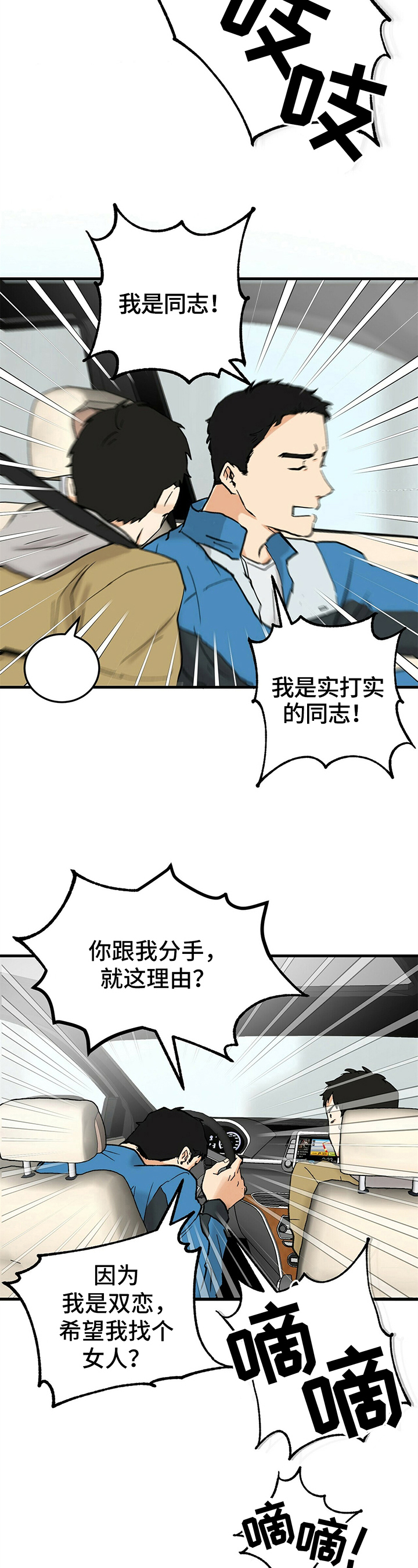 久别重逢漫画,第3章：重新开始4图