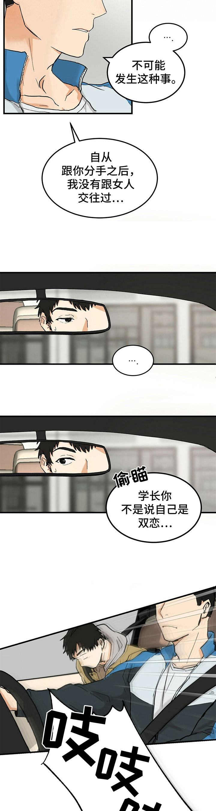 久别重逢漫画,第3章：重新开始3图