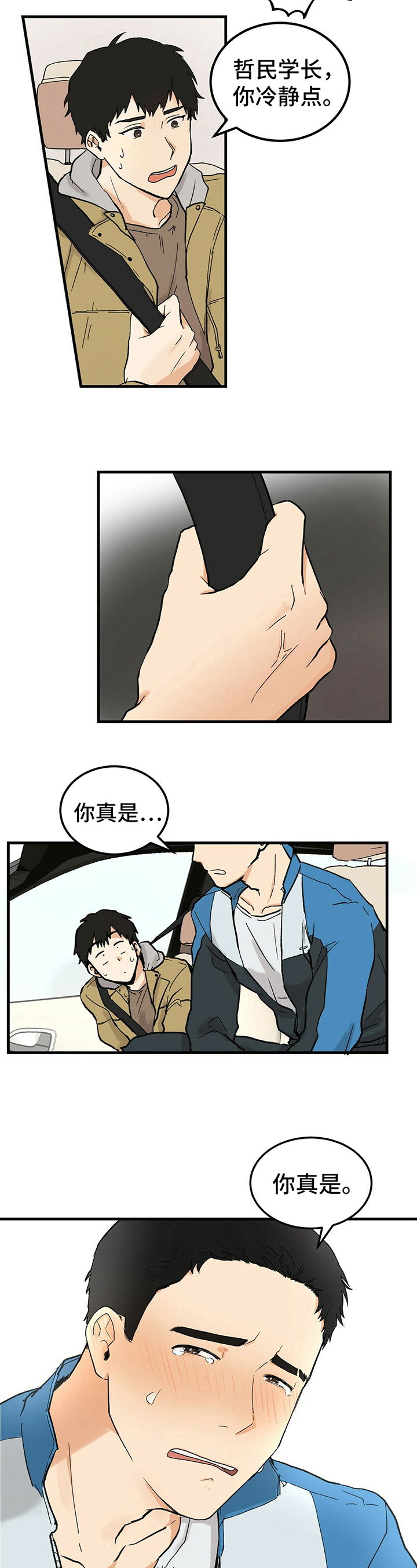 久别重逢漫画,第3章：重新开始5图