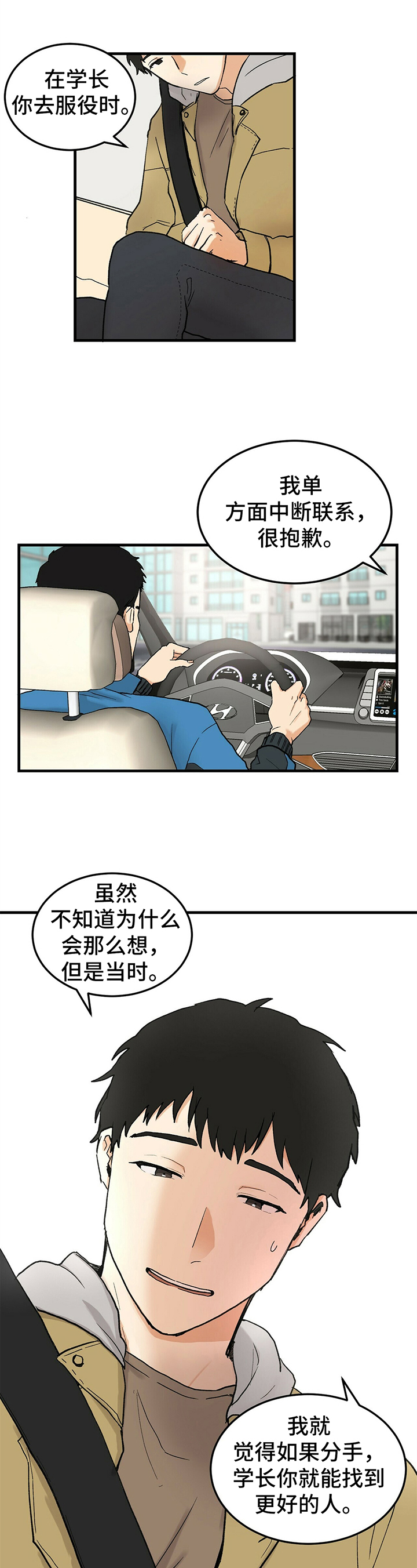 久别重逢漫画,第3章：重新开始1图