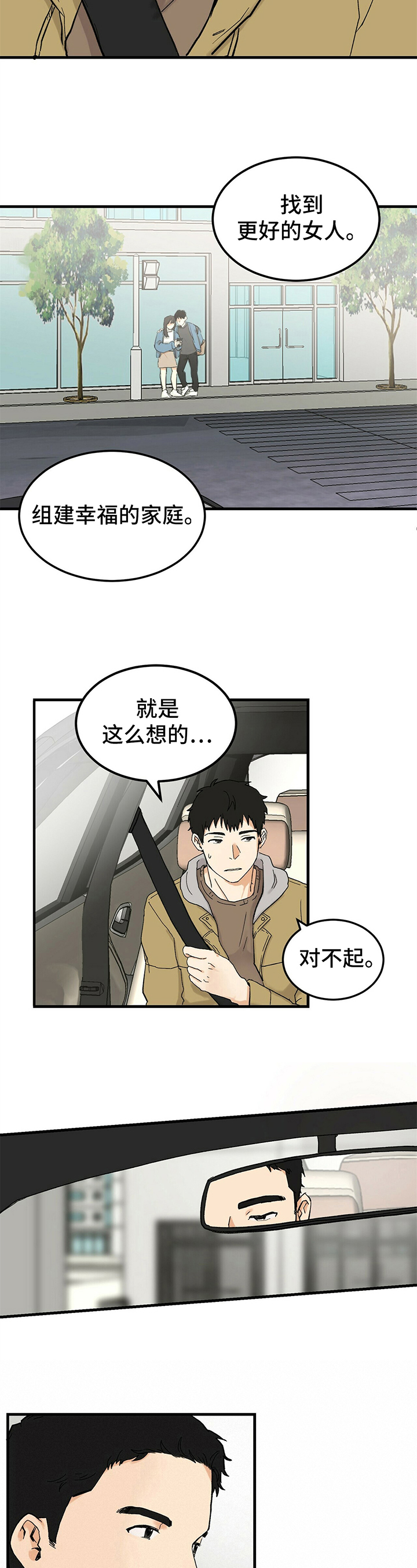 久别重逢漫画,第3章：重新开始2图