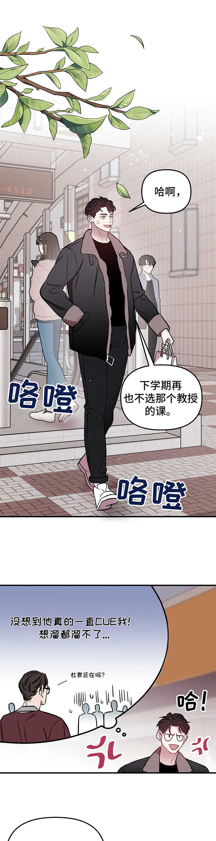 危急救援漫画,第2章：动静4图