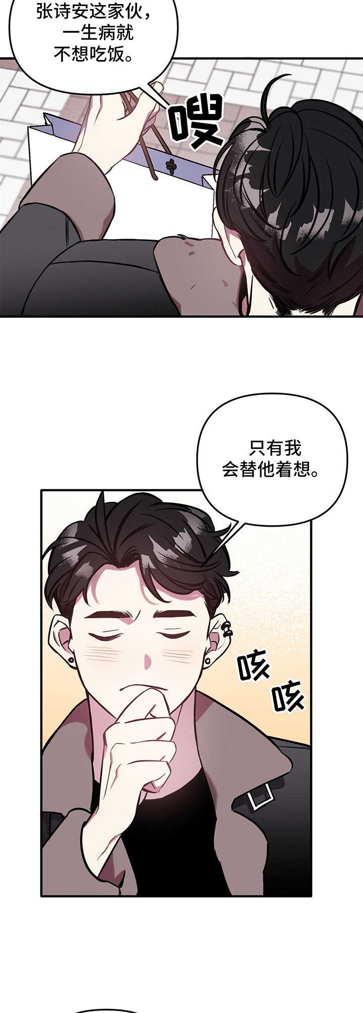 危急救援漫画,第2章：动静5图