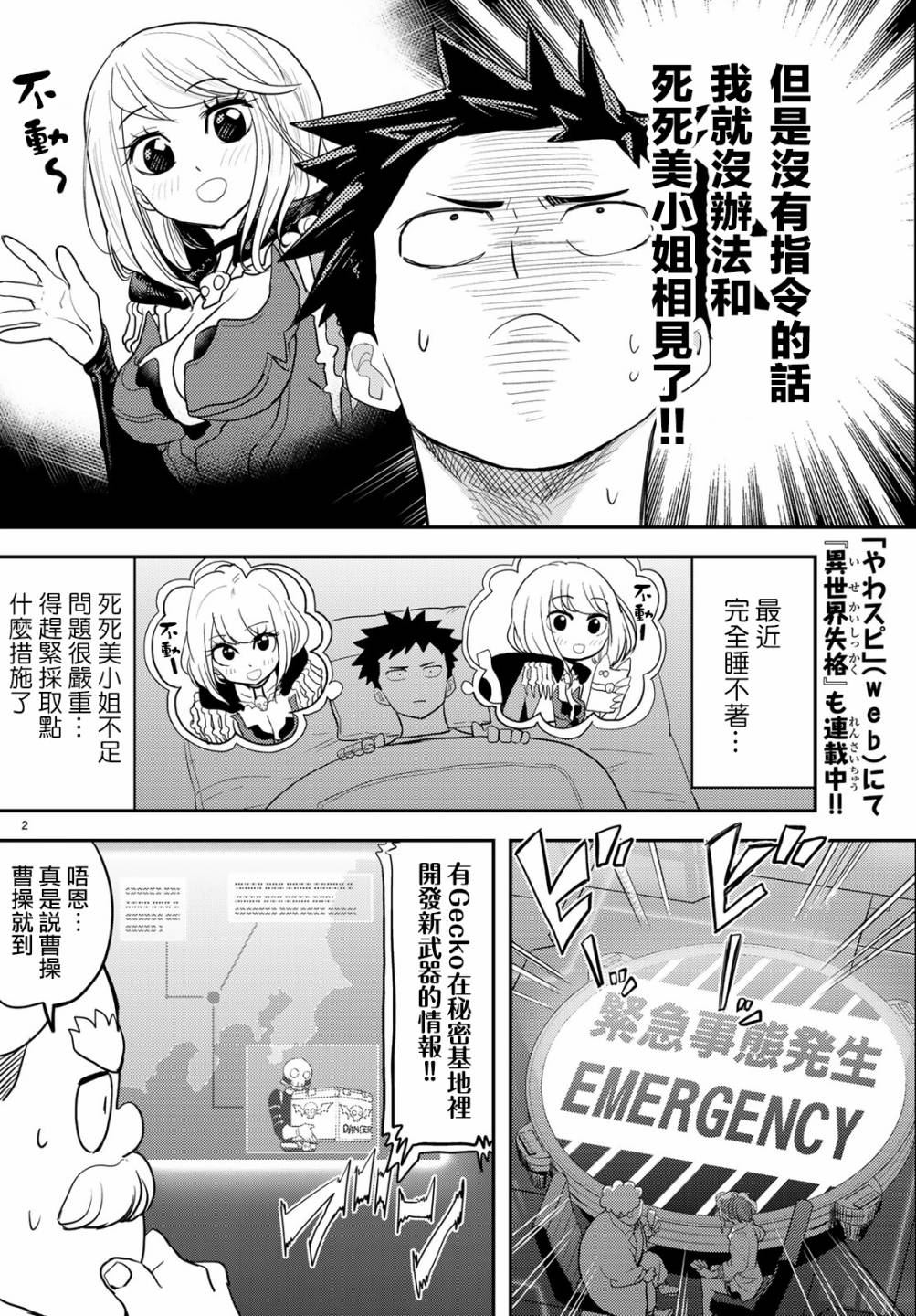 恋爱要在世界征服后漫画,第4话2图