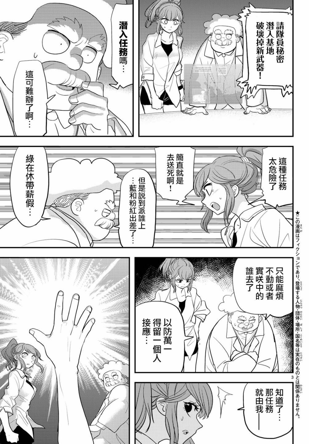 恋爱要在世界征服后漫画,第4话3图