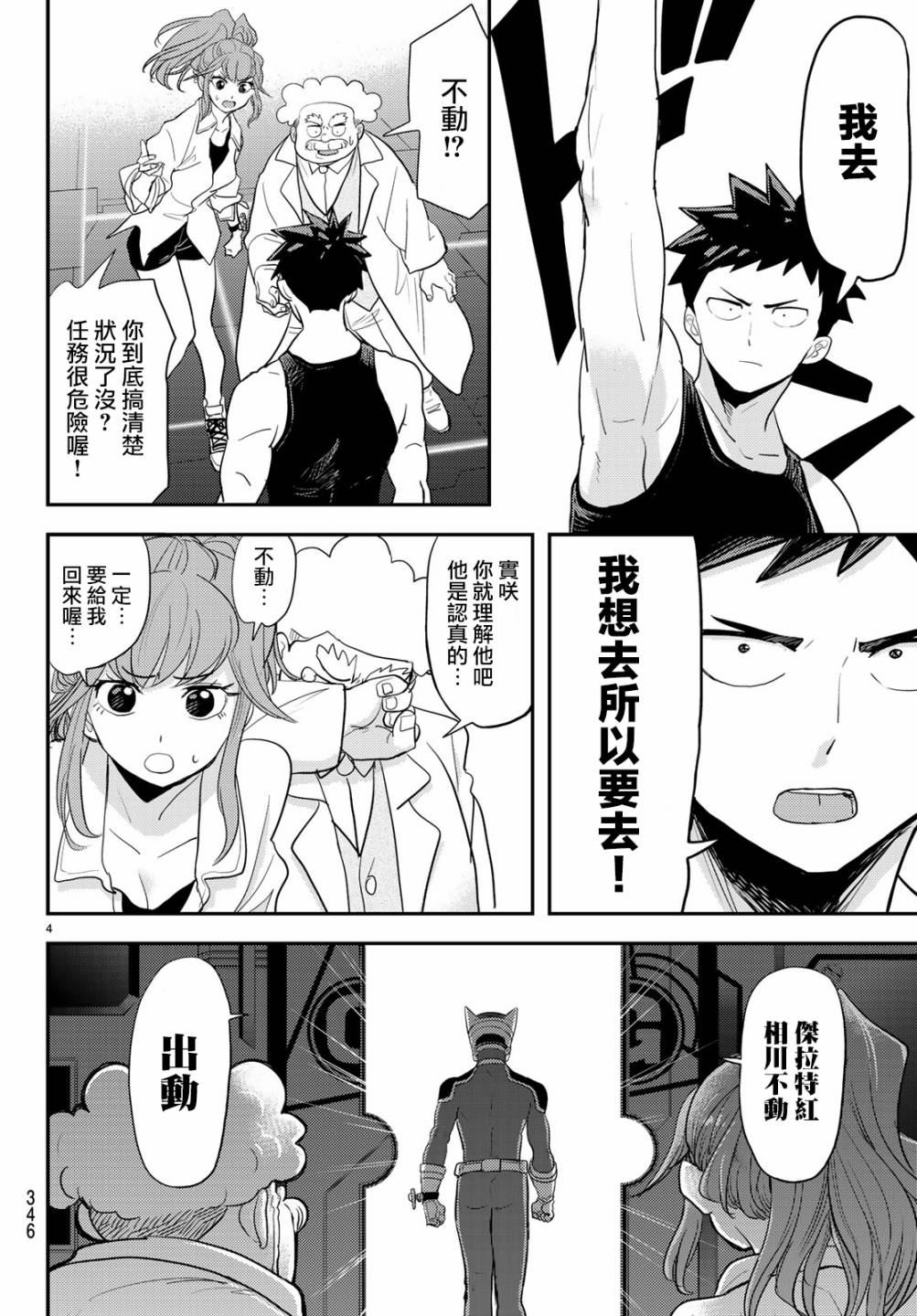 恋爱要在世界征服后漫画,第4话4图