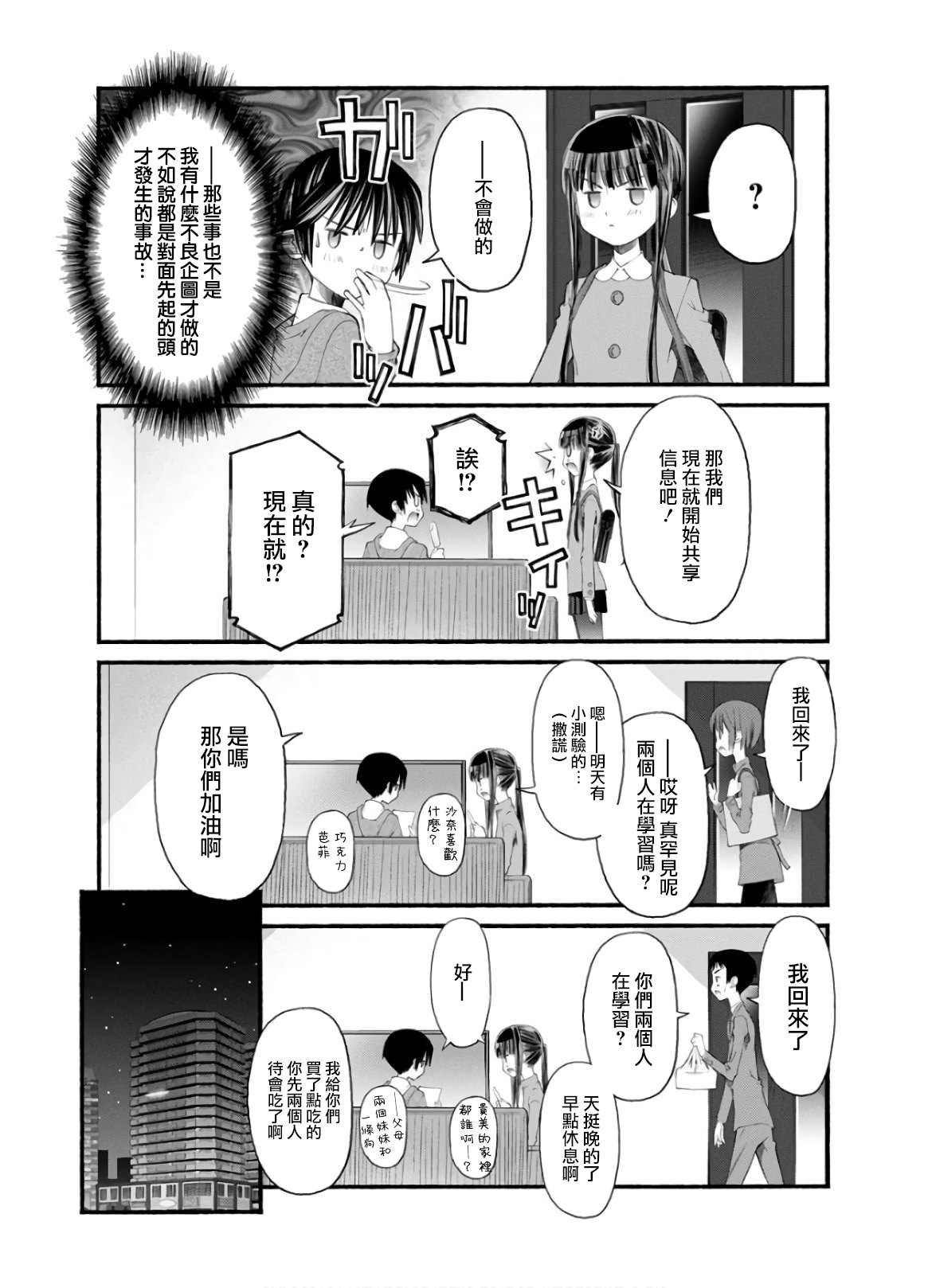 柴田萌木的放学后男子活动漫画,第6话姐姐的失误1图