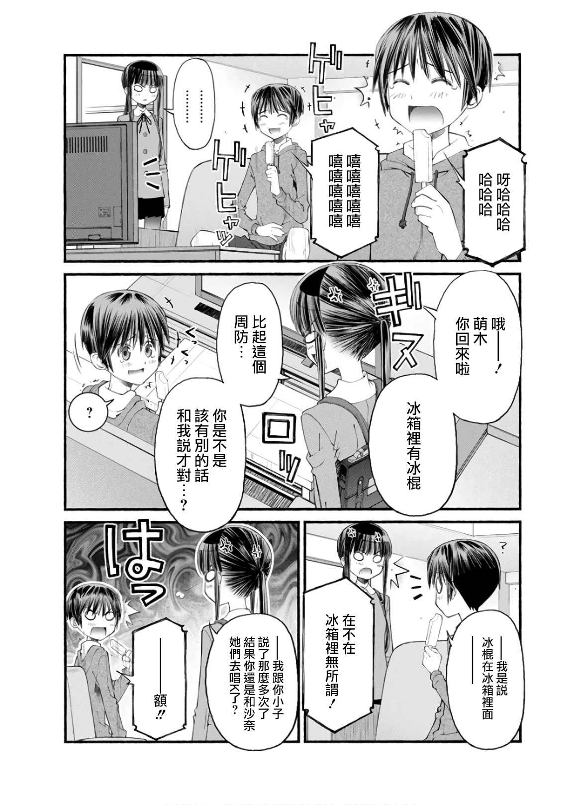 柴田萌木的放学后男子活动漫画,第6话姐姐的失误1图