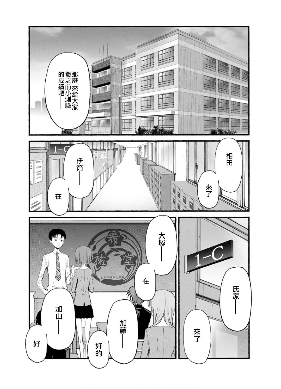 柴田萌木的放学后男子活动漫画,第6话姐姐的失误2图