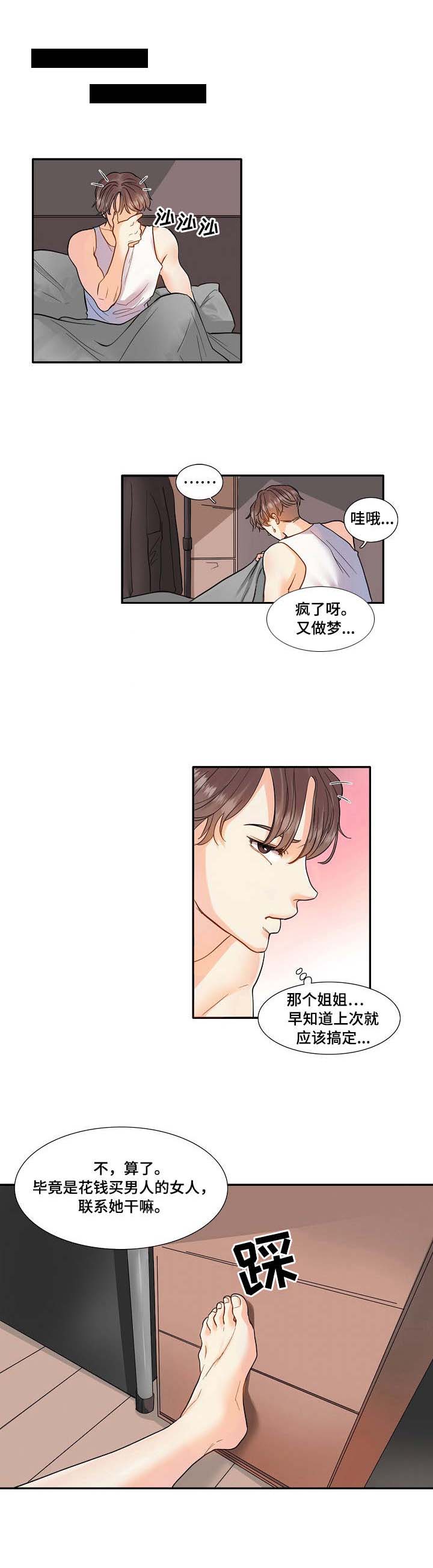 恋爱花销怎么要求返还漫画,第3章：教练2图