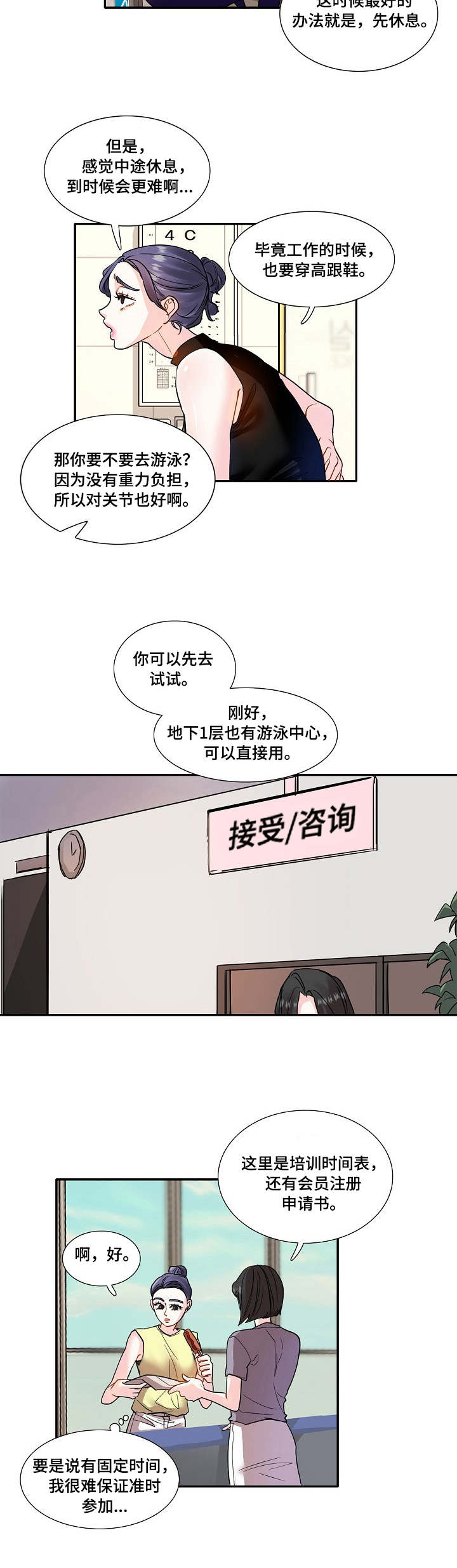 恋爱花销图漫画,第3章：教练4图