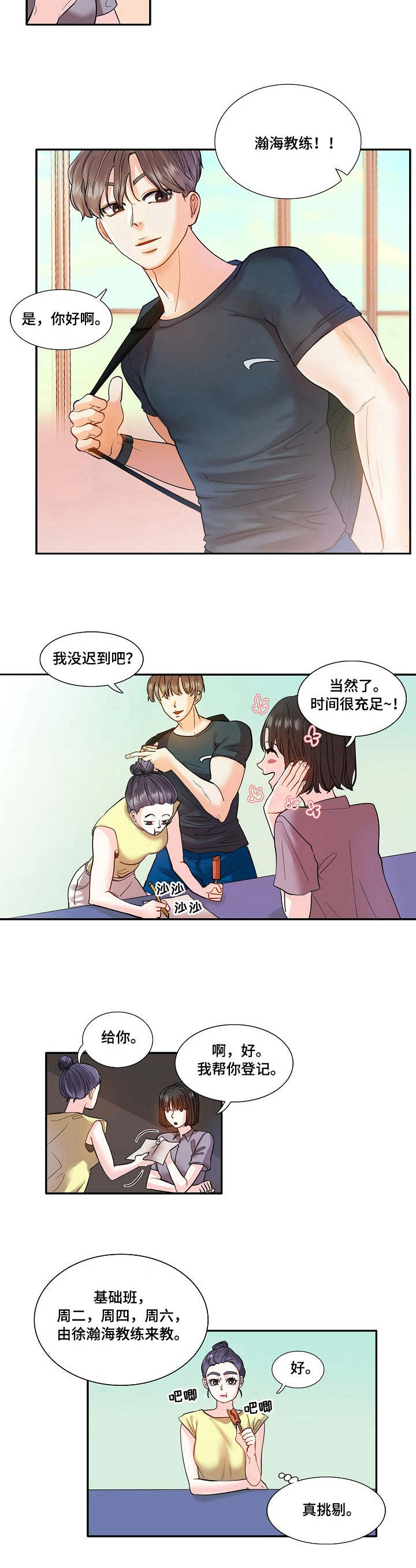 恋爱花销怎么要求返还漫画,第3章：教练1图