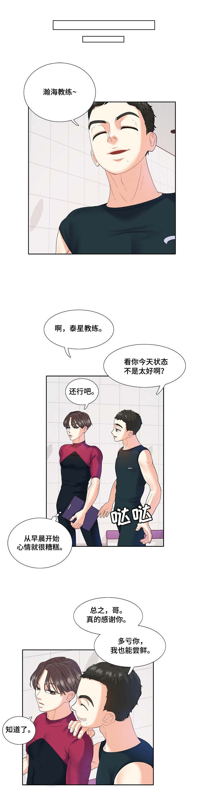 恋爱花销怎么要求返还漫画,第3章：教练3图