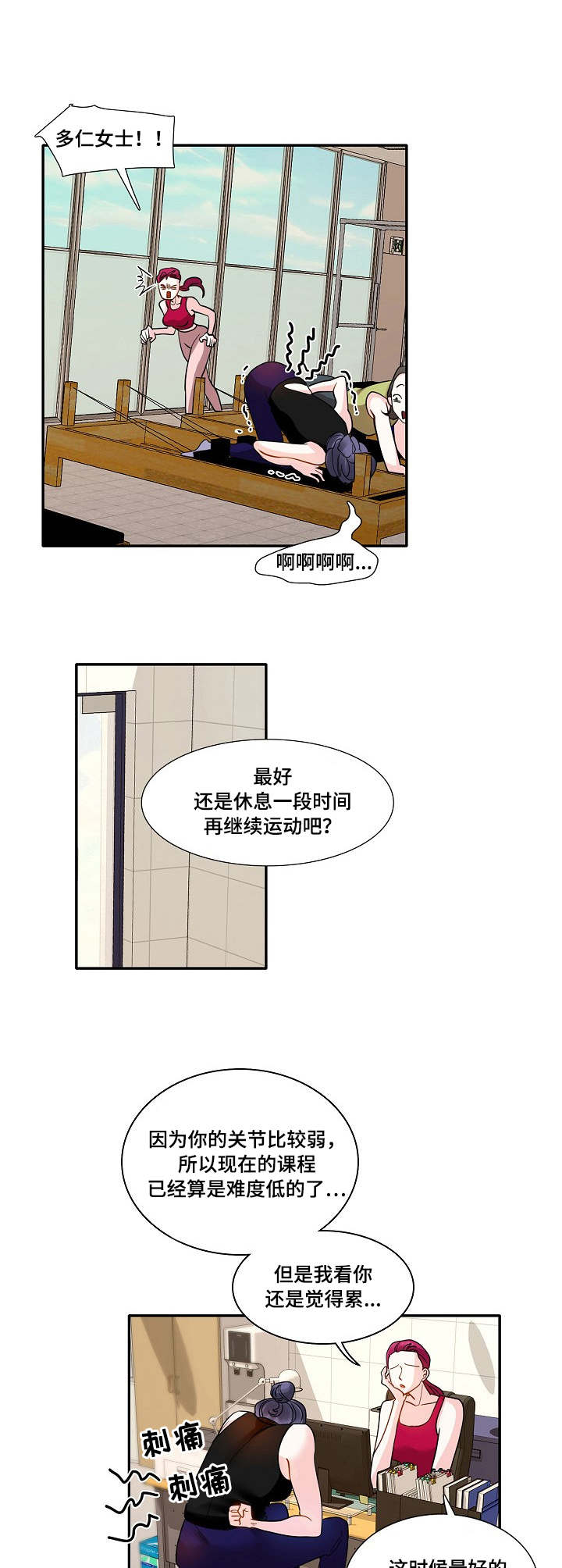 恋爱花销图漫画,第3章：教练3图