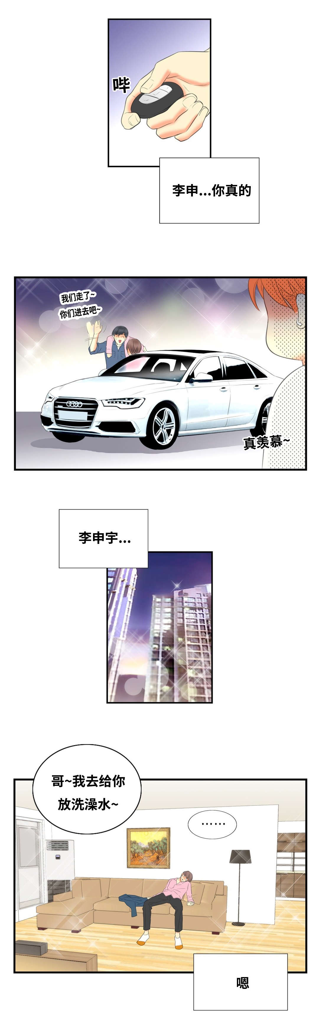 印迹网漫画,第6话4图