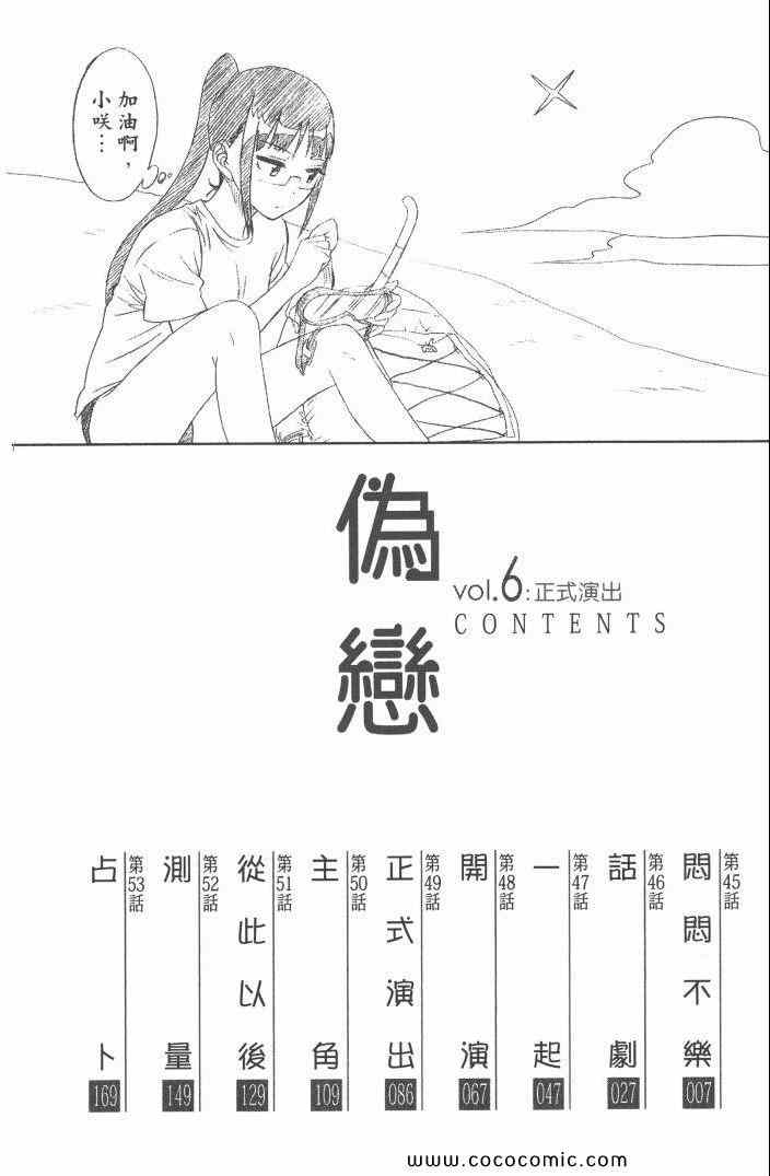 伪恋漫画,第6卷4图