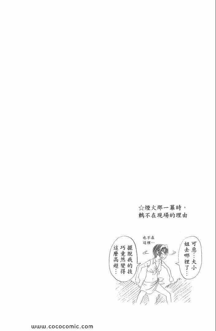 伪恋漫画,第6卷4图