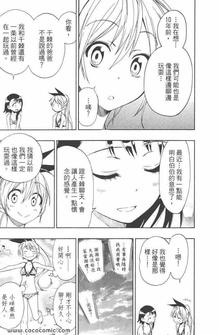 伪恋漫画,第6卷3图