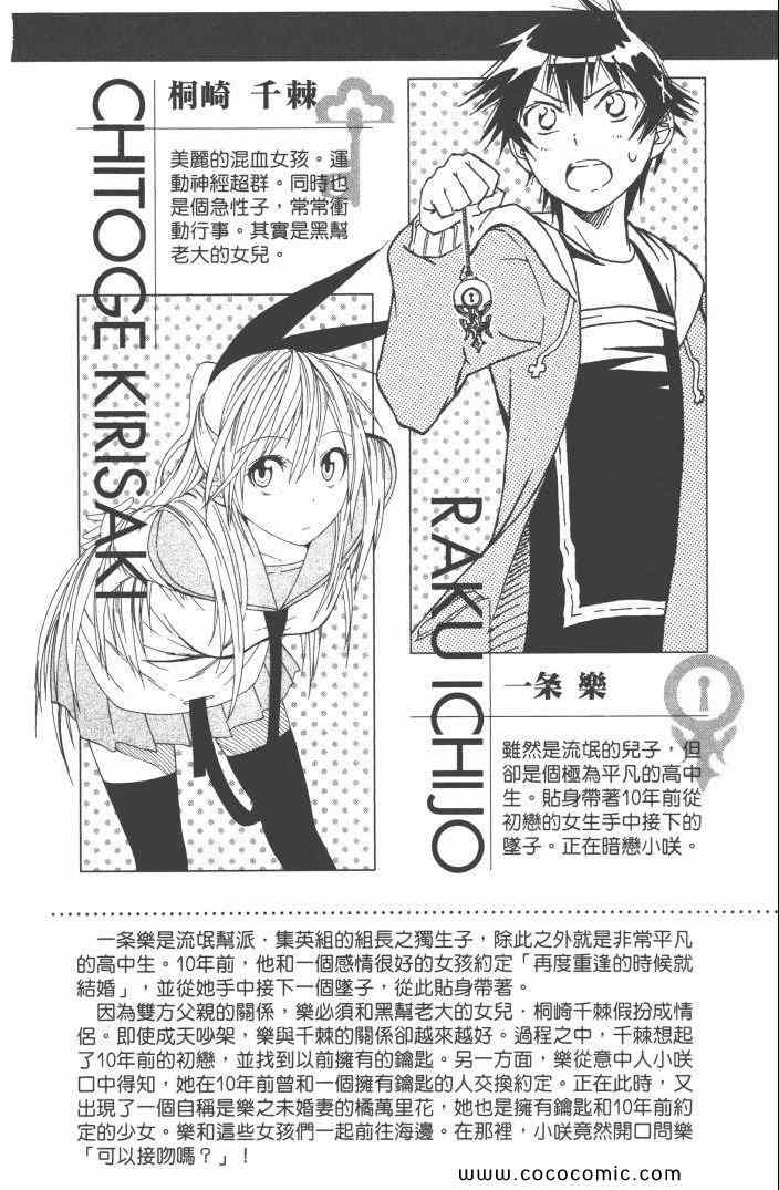 伪恋漫画,第6卷2图