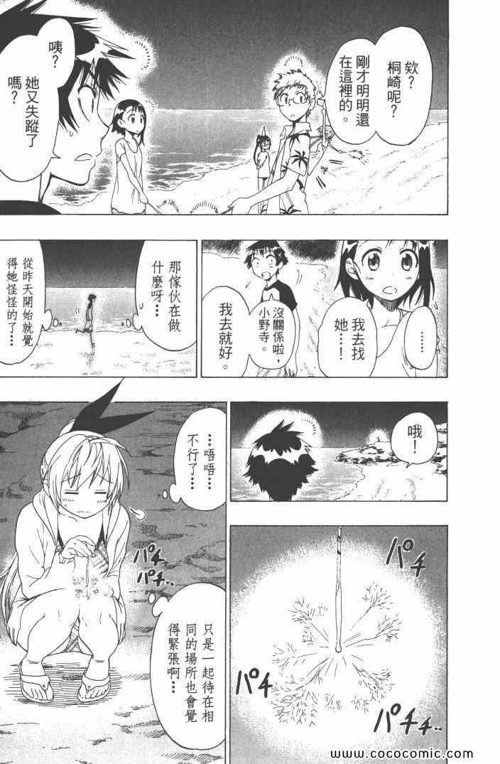 伪恋漫画,第6卷5图