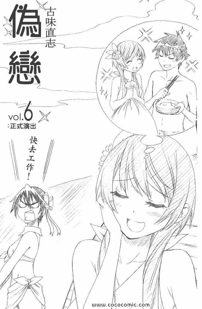 伪恋漫画,第6卷1图