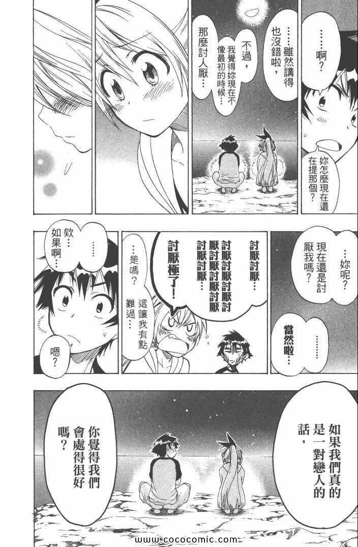 伪恋漫画,第6卷3图