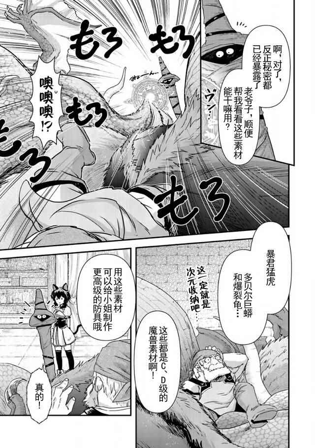 转生成为魔剑漫画,第7话1图