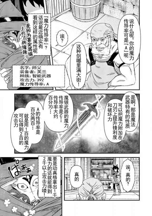 转生成为魔剑漫画,第7话5图