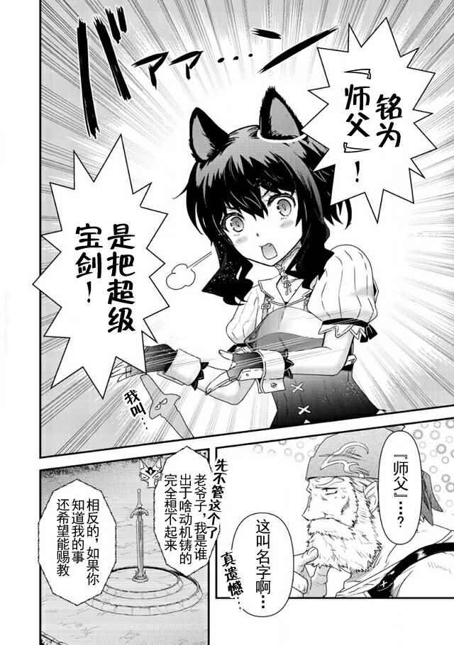 转生成为魔剑漫画,第7话3图