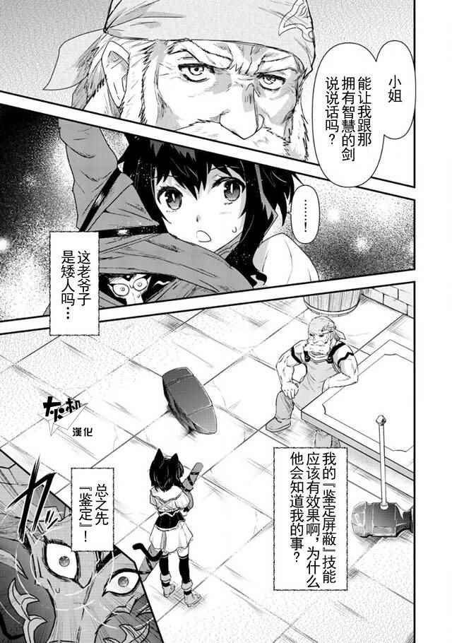 转生成为魔剑漫画,第7话1图