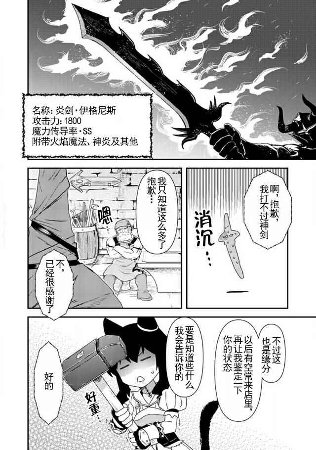 转生成为魔剑漫画,第7话5图