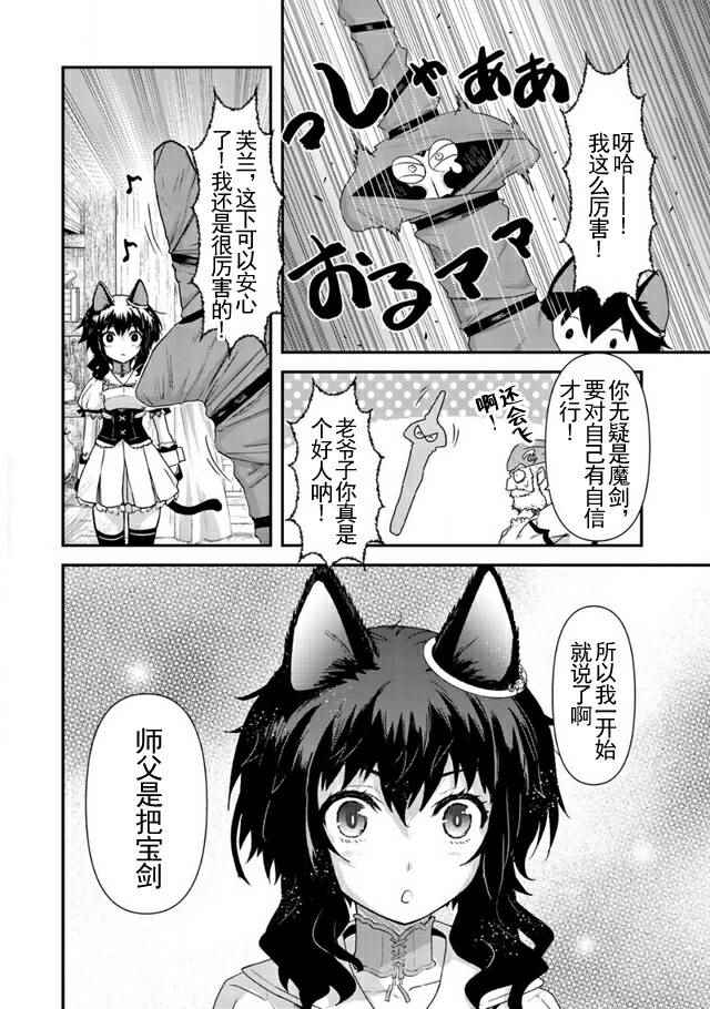 转生成为魔剑漫画,第7话1图