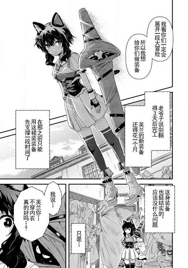 转生成为魔剑漫画,第7话3图