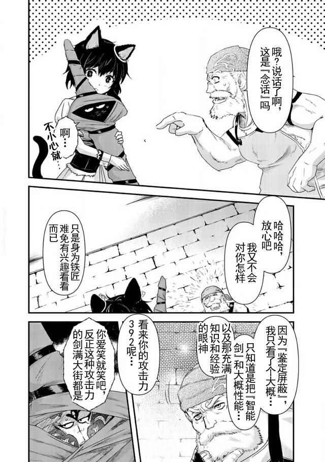 转生成为魔剑漫画,第7话4图