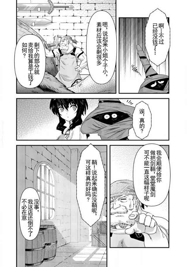 转生成为魔剑漫画,第7话2图