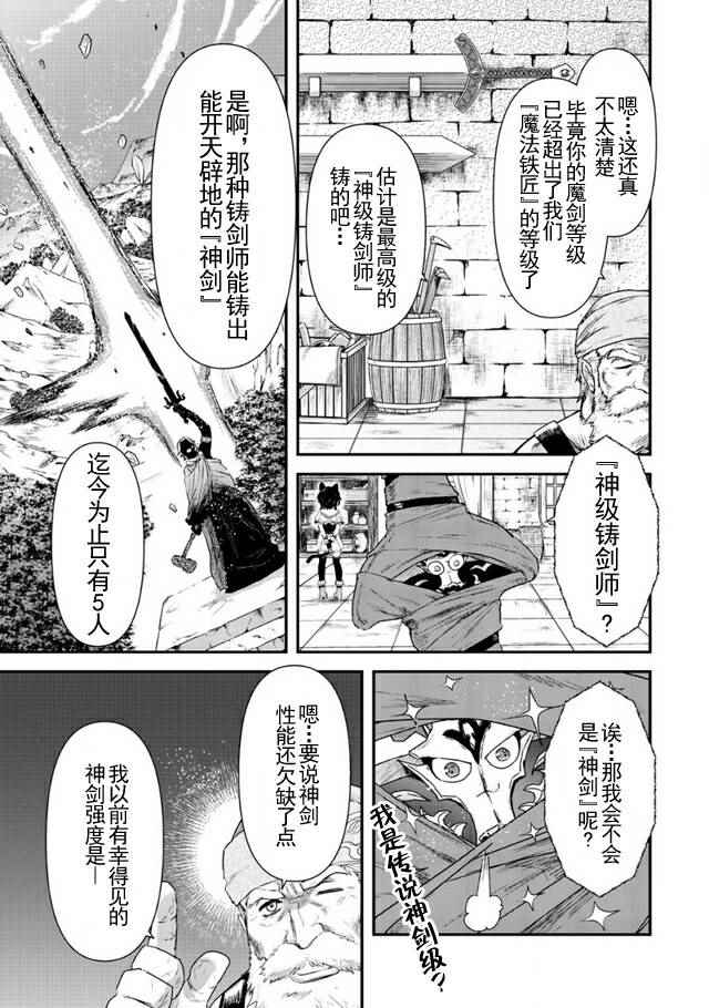 转生成为魔剑漫画,第7话4图