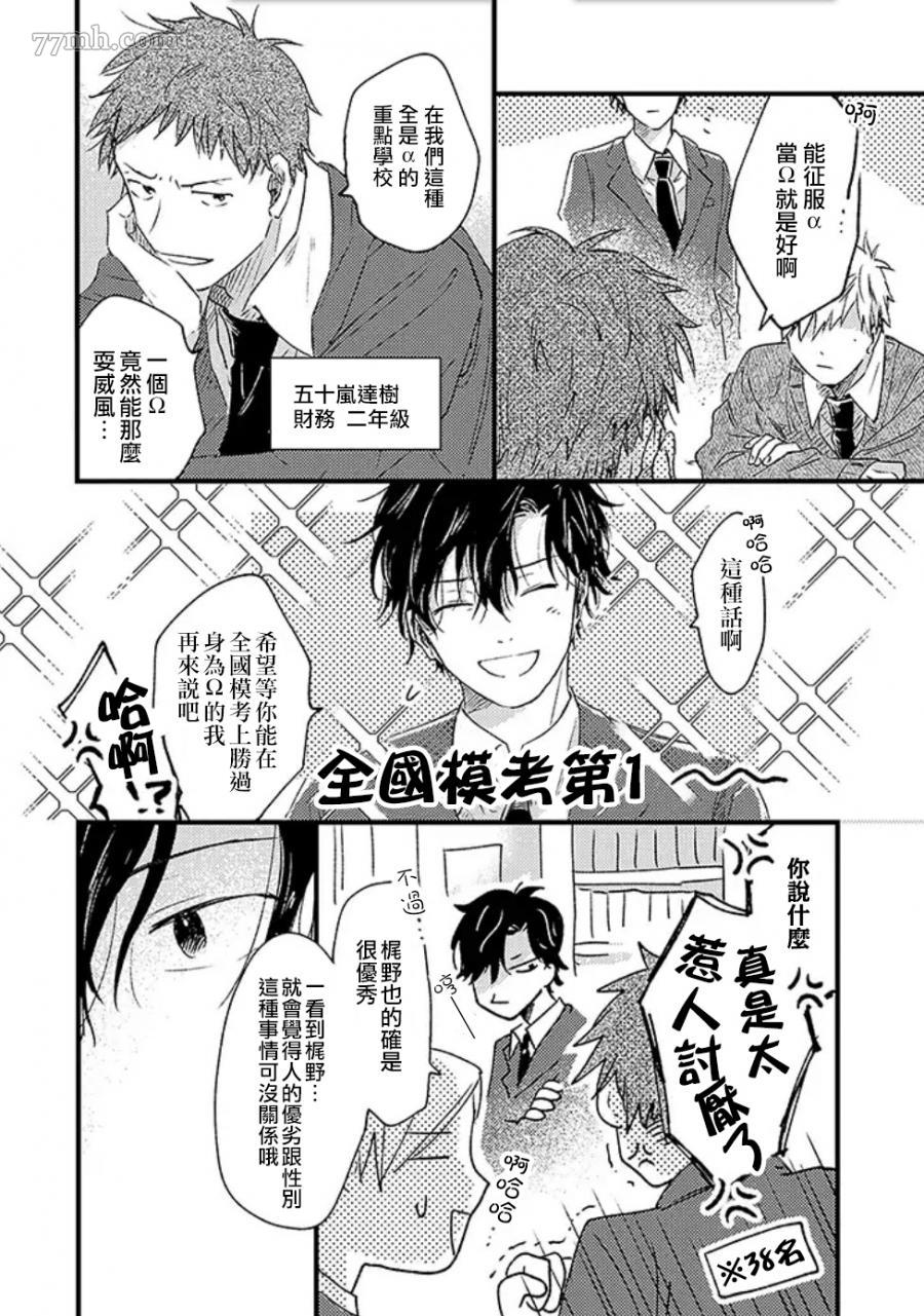 并不安全的我们漫画,第1话3图