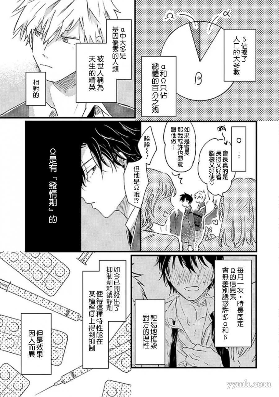 并不安全的我们漫画,第1话1图