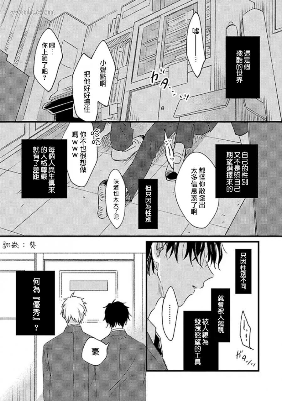 并不安全的我们漫画,第1话1图