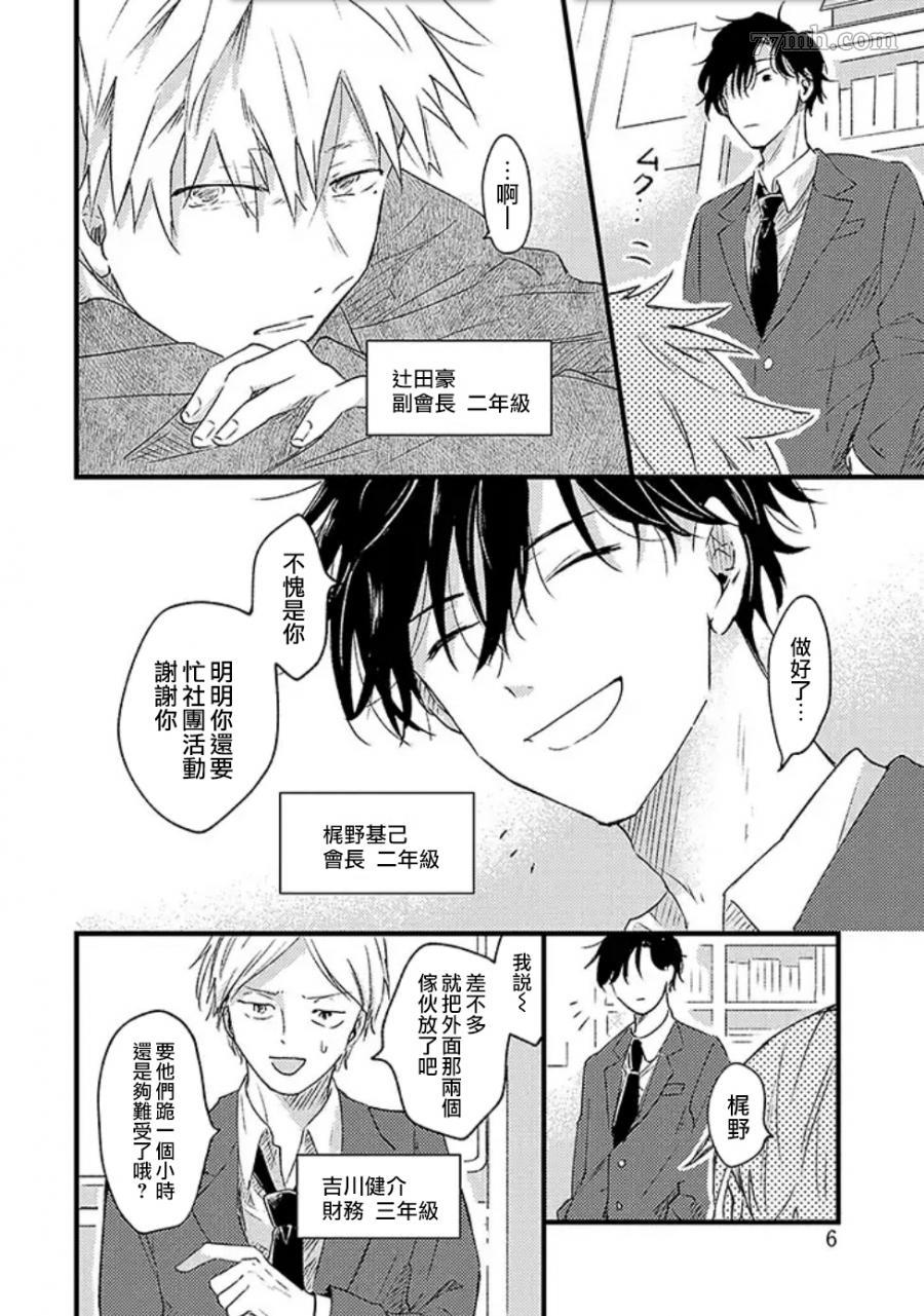 并不安全的我们漫画,第1话1图