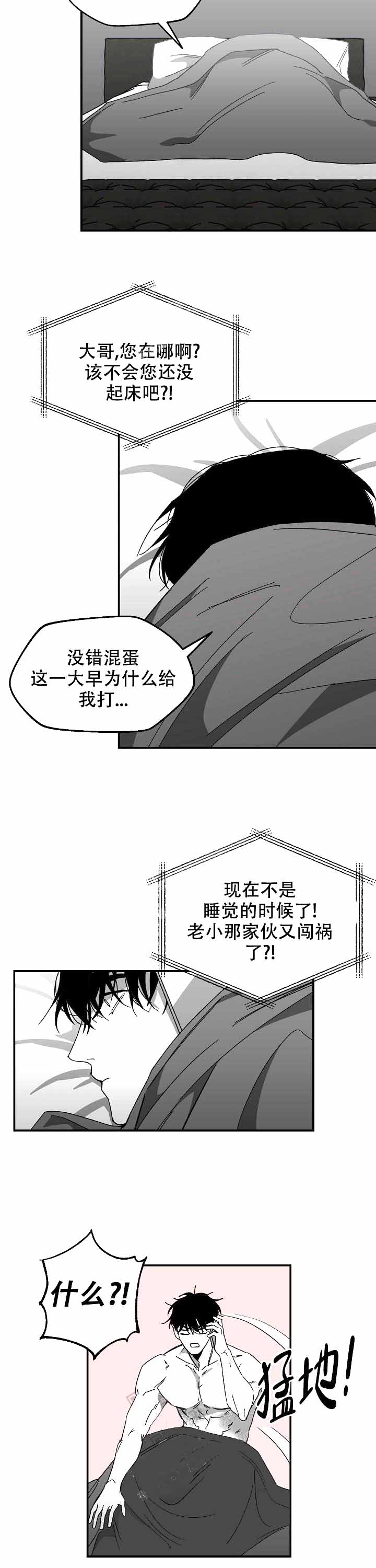 无理由漫画,第10话1图