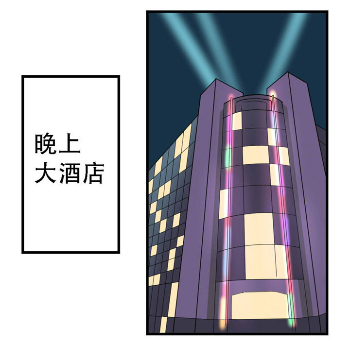 绯闻恋人漫画,第4章：弥补3图