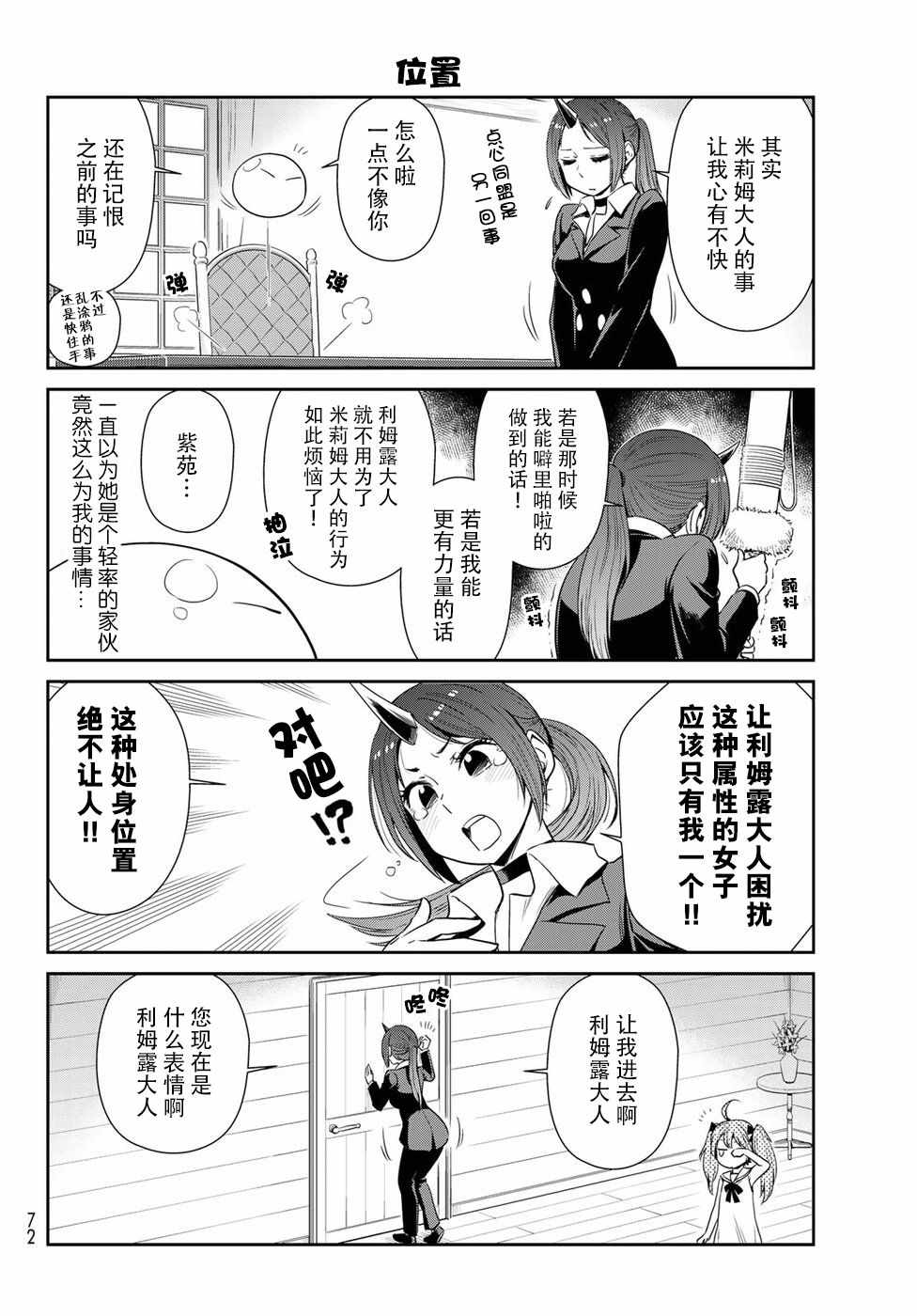 转生史莱姆日记漫画,第9话1图