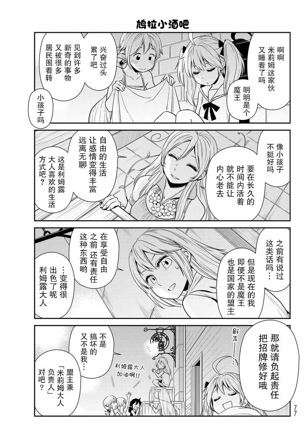 转生史莱姆日记漫画,第9话1图