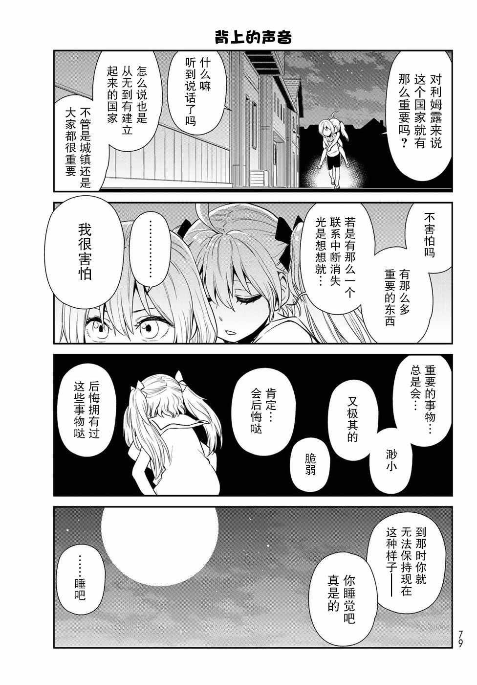 转生史莱姆日记漫画,第9话3图