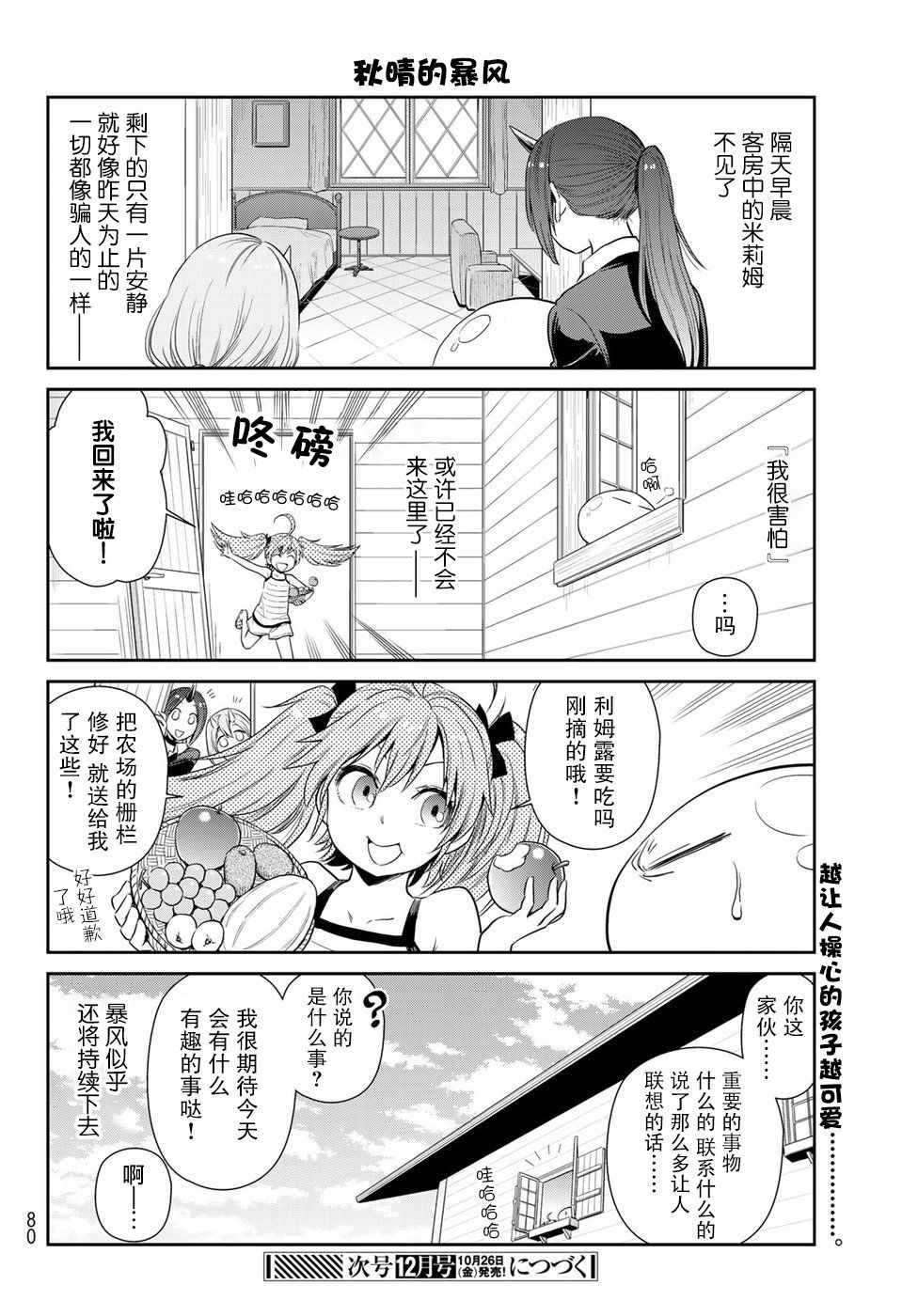 转生史莱姆日记漫画,第9话4图