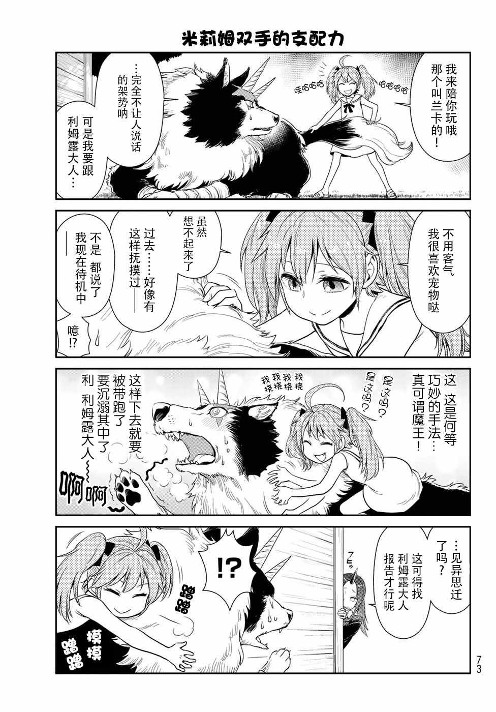 转生史莱姆日记漫画,第9话2图