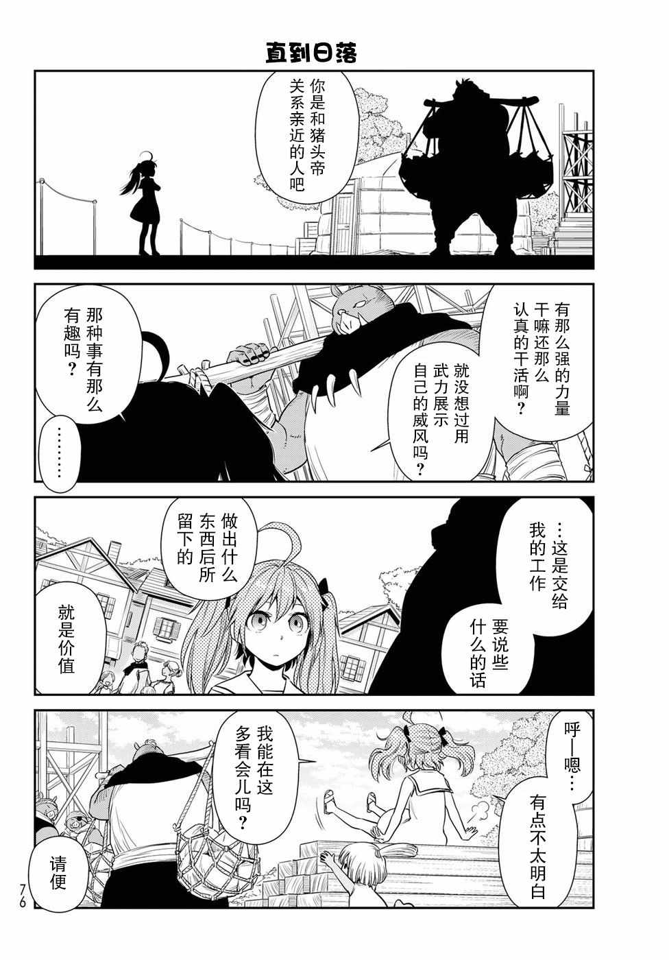 转生史莱姆日记漫画,第9话5图